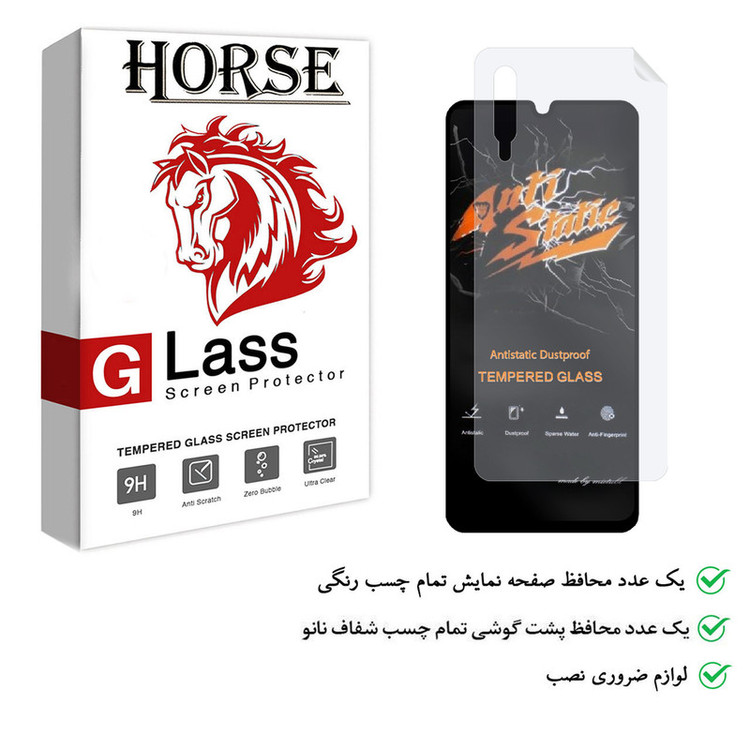 محافظ صفحه نمایش هورس مدل 2ASN مناسب برای گوشی موبایل سامسونگ Galaxy A70s به همراه محافظ پشت گوشی