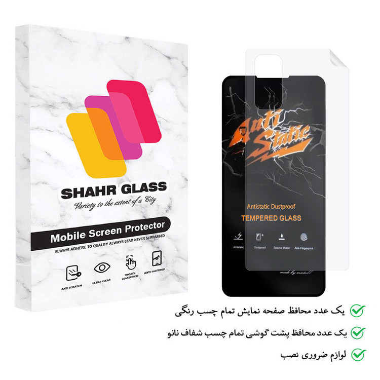 محافظ صفحه نمایش شهر گلس مدل 2ASN مناسب برای گوشی موبایل سامسونگ Galaxy S20 FE 5G به همراه محافظ پشت گوشی