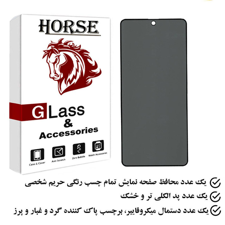 محافظ صفحه نمایش حریم شخصی هورس مدل PFH مناسب برای گوشی موبایل سامسونگ Galaxy M31s