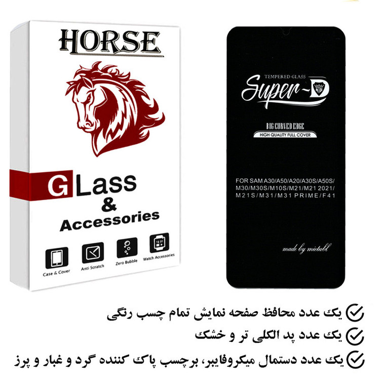 محافظ صفحه نمایش هورس مدل SUPH مناسب برای گوشی موبایل سامسونگ Galaxy M31