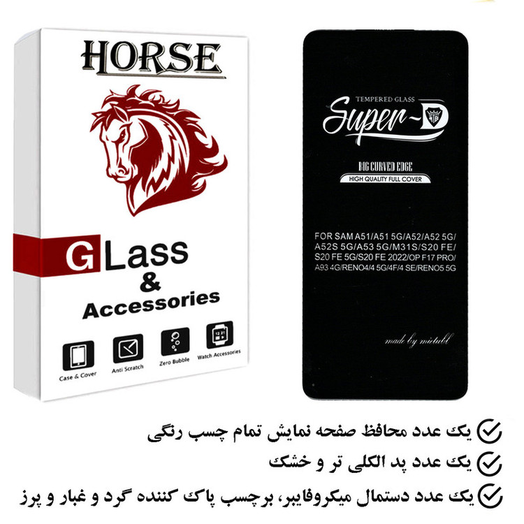 محافظ صفحه نمایش هورس مدل SUPH مناسب برای گوشی موبایل سامسونگ Galaxy A52 5G