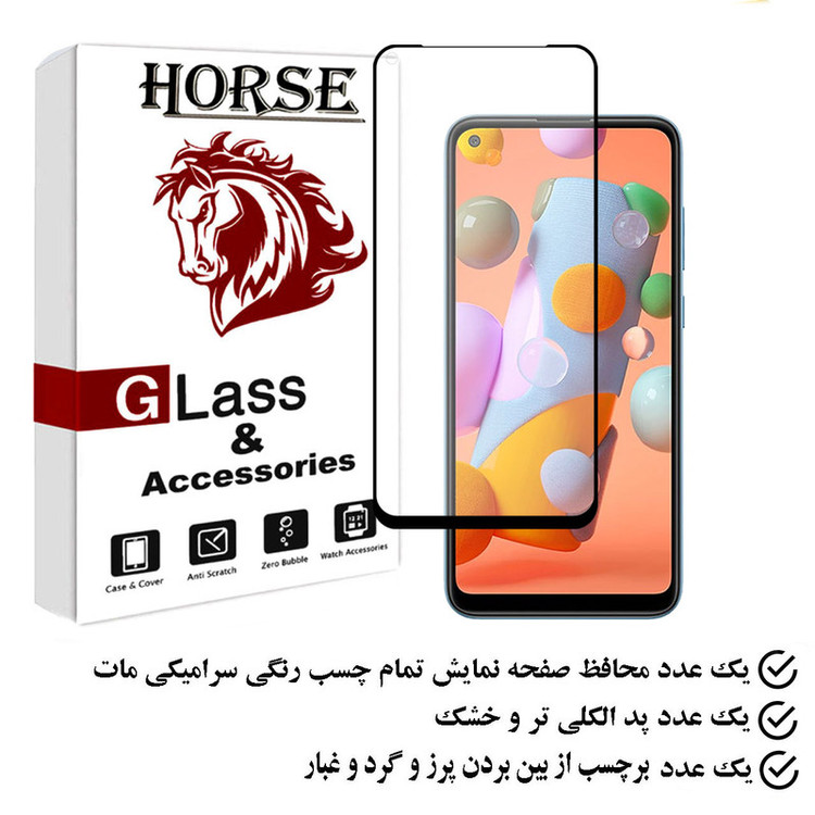 محافظ صفحه نمایش سرامیکی مات هورس مدل MCERAMHORS مناسب برای گوشی موبایل سامسونگ Galaxy A11 / M11