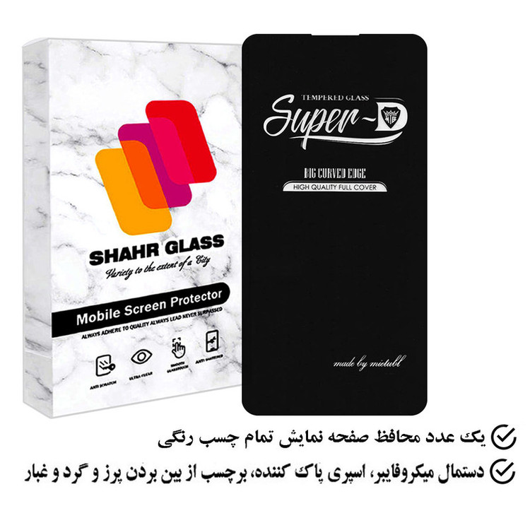 محافظ صفحه نمایش شهر گلس مدل SUPERPLUSH مناسب برای گوشی موبایل سامسونگ Galaxy A53 5G / M31s / S20 FE