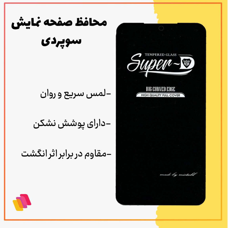 محافظ صفحه نمایش شهر گلس مدل SUPERPLUSH مناسب برای گوشی موبایل سامسونگ Galaxy S20 FE 5G