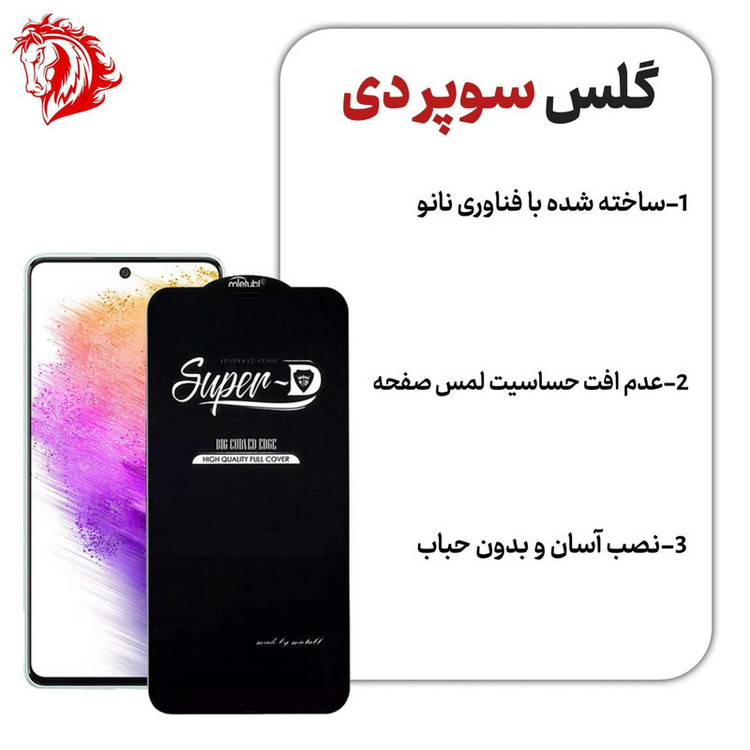 محافظ صفحه نمایش هورس مدل SUPERHORS مناسب برای گوشی موبایل سامسونگ Galaxy A52 4G / 5G / Galaxy S20 FE / Galaxy A51 4G /5G