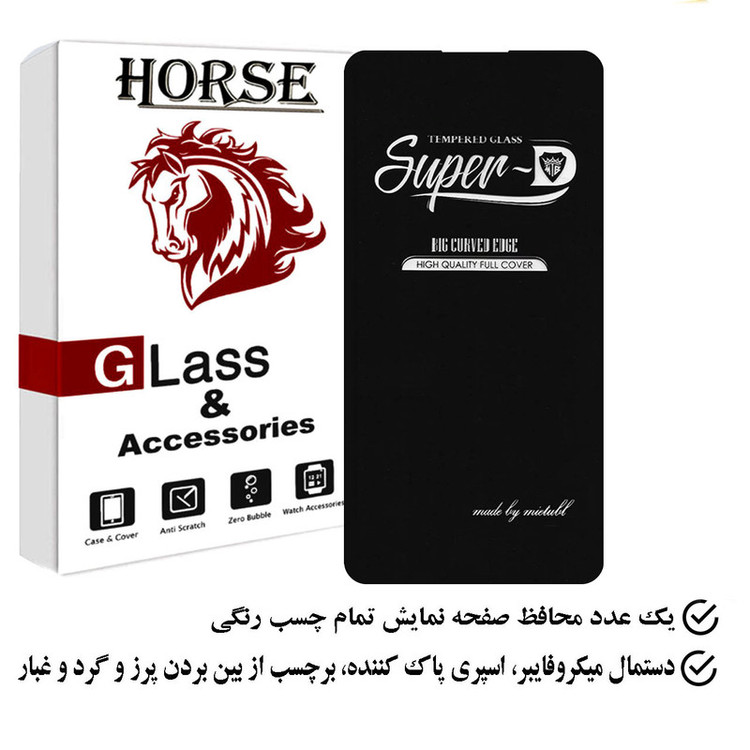محافظ صفحه نمایش هورس مدل SUPERHORS مناسب برای گوشی موبایل سامسونگ Galaxy A52 4G / 5G / Galaxy S20 FE / Galaxy A51 4G /5G