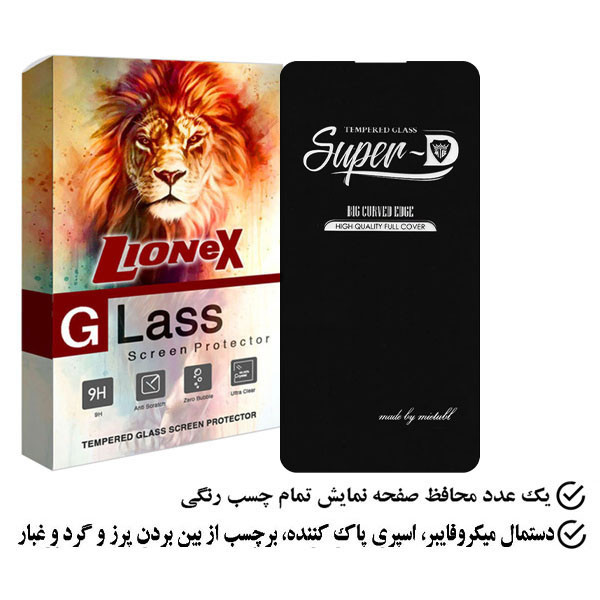 محافظ صفحه نمایش لایونکس مدل SUPERLIONEX مناسب برای گوشی موبایل سامسونگ Galaxy A51 4G / 5G / Galaxy A52 4G / 5G / Galaxy A52s 5G