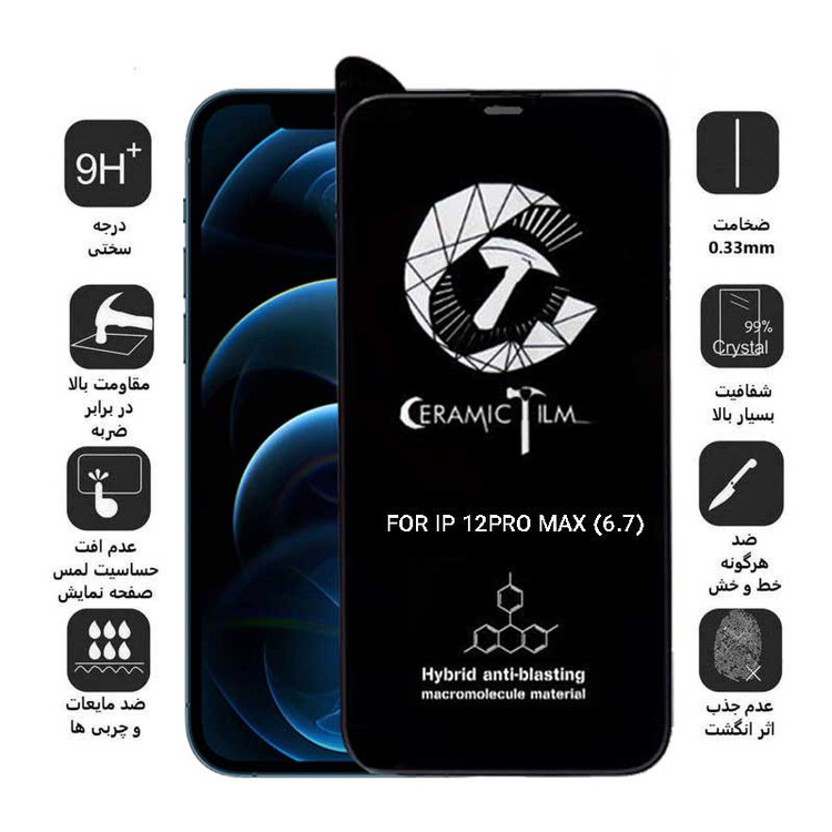 محافظ صفحه نمایش سرامیکی اپیکوی مدل CR7 مناسب برای گوشی موبایل اپل iPhone 12 Pro Max