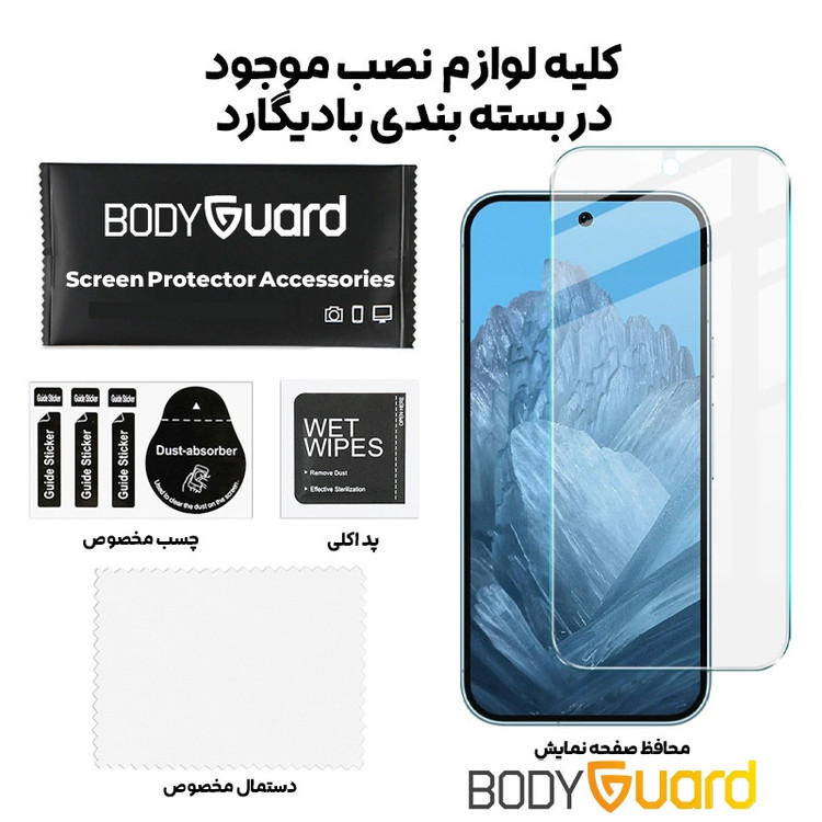 محافظ صفحه نمایش بادیگارد مدل Clear مناسب برای گوشی موبایل گوگل Pixel 9 Pro XL