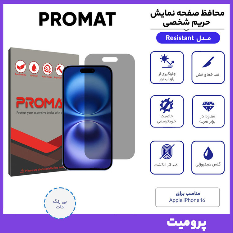 محافظ صفحه نمایش حریم شخصی پرومیت مدل Resistant مناسب برای گوشی موبایل اپل iPhone 16