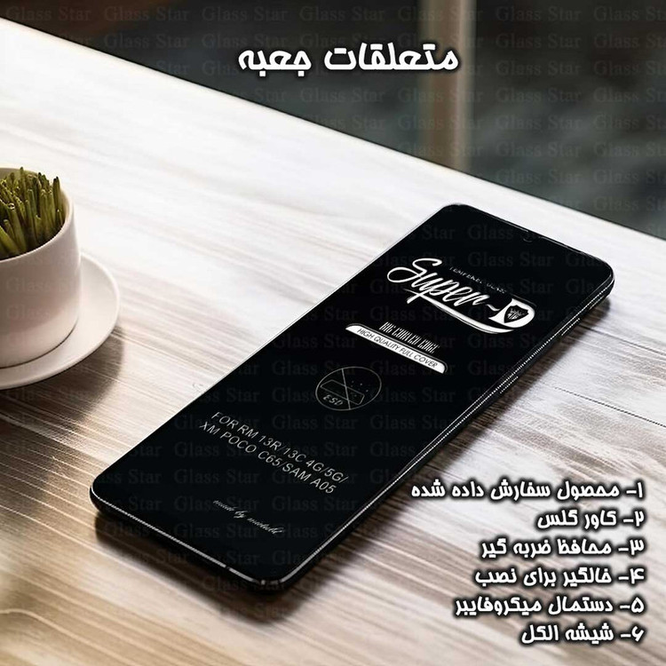 محافظ صفحه نمایش گلس استار مدل SUPERPLUSN مناسب برای گوشی موبایل سامسونگ Galaxy A05s