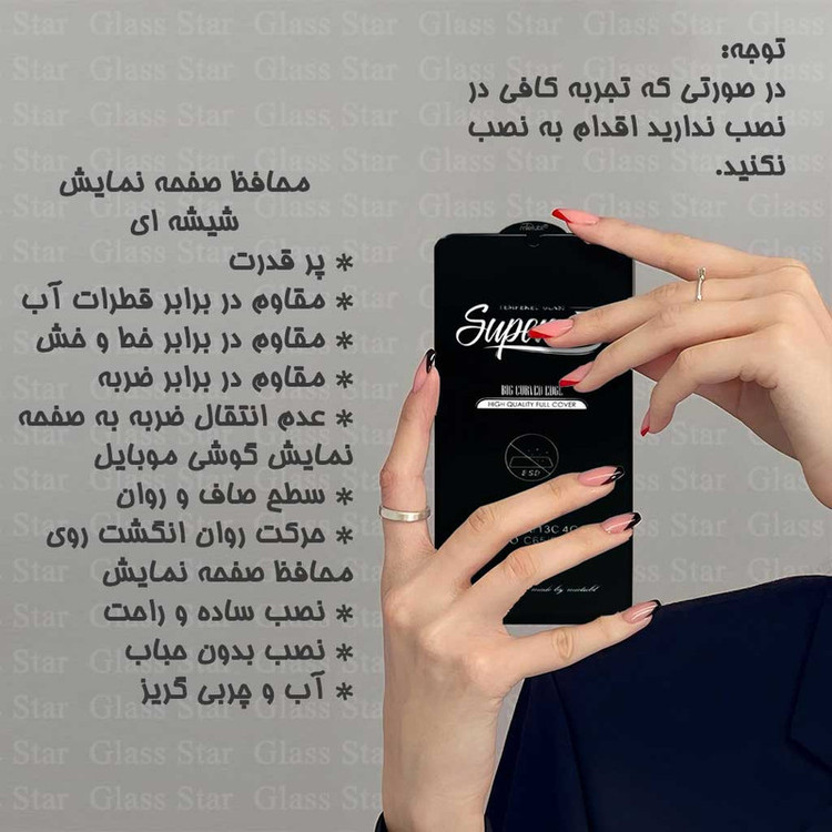محافظ صفحه نمایش گلس استار مدل SUPERPLUSN مناسب برای گوشی موبایل سامسونگ Galaxy A05s