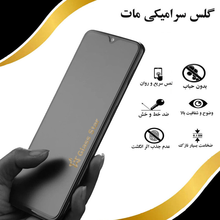 محافظ صفحه نمایش سرامیکی مات گلس استار مدل MCERAMS مناسب برای گوشی موبایل نوکیا 5.4