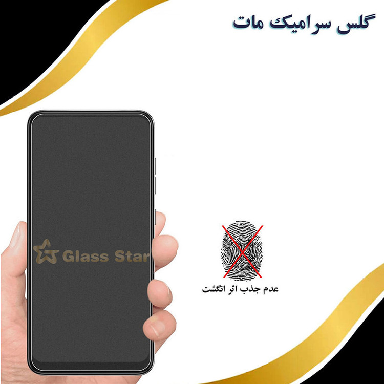 محافظ صفحه نمایش سرامیکی مات گلس استار مدل MCERAMS مناسب برای گوشی موبایل نوکیا 5.4