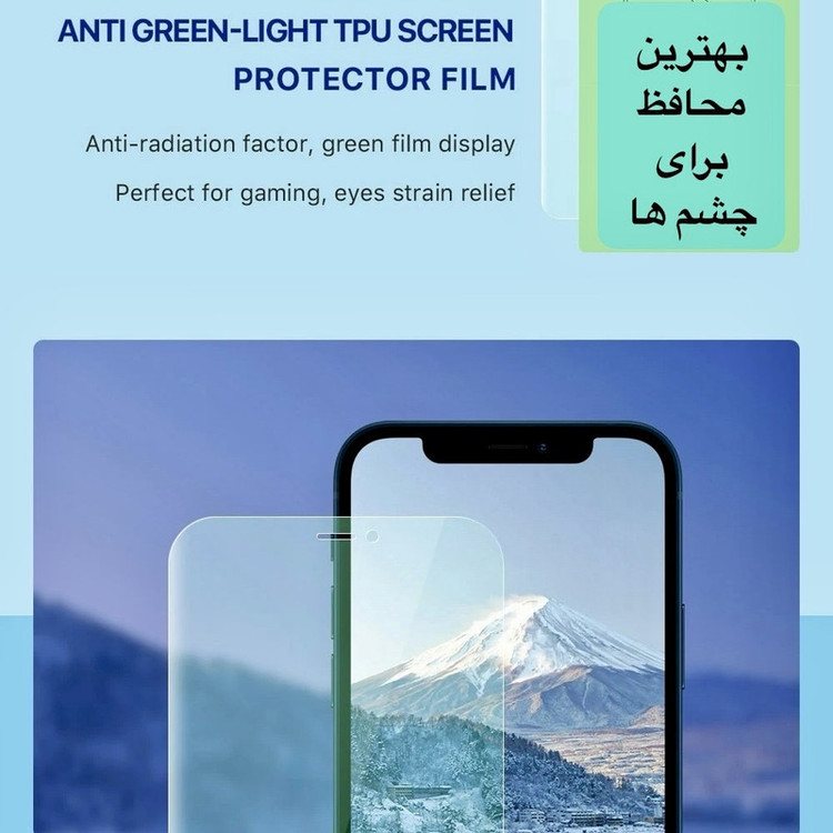 محافظ صفحه نمایش آنتی گرین پرومیت مدل Eye Care مناسب برای گوشی موبایل شیائومی Redmi Note 14 Pro Plus 5G