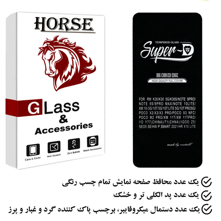 محافظ صفحه نمایش هورس مدل SUPH مناسب برای گوشی موبایل شیائومی Redmi Note 11 Pro Plus