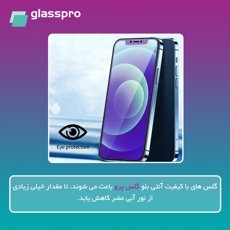 محافظ صفحه نمایش ضد اشعه آبی گلس پرو مدل Eye Care مناسب برای گوشی موبایل شیائومی Redmi Note 14 Pro Plus 5G