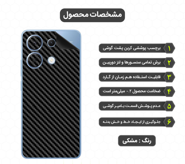 برچسب پوششی طرح کربن مولتی نانو D`HARDمدل X-F1C مناسب برای گوشی موبایل شیائومی Redmi Note 13 4G