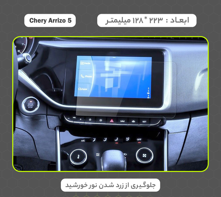 محافظ صفحه نمایش خودرو مولتی نانو mietublمدل X-S1N مناسب برای چری Arrizo 5 Atomatic